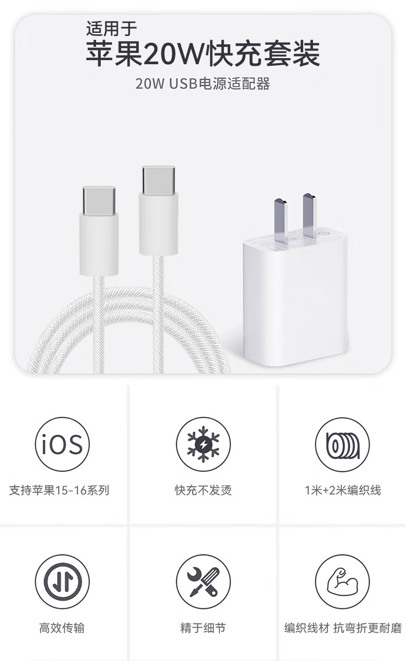 欧克士（OKSJ） 快充套装 双C口编织线 20W快充头+1米线+2米线 (单位:套) 白色