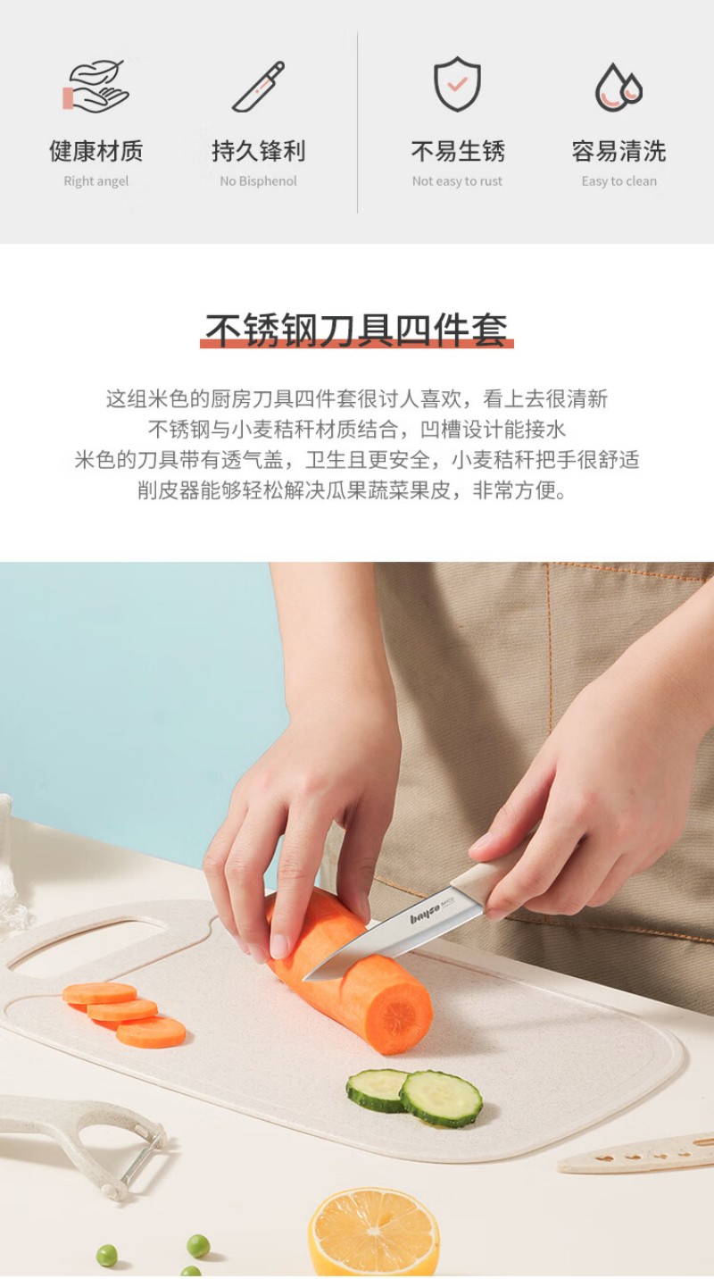 拜格 小麦菜刀水果刀削皮刀菜板四件套TZ31805