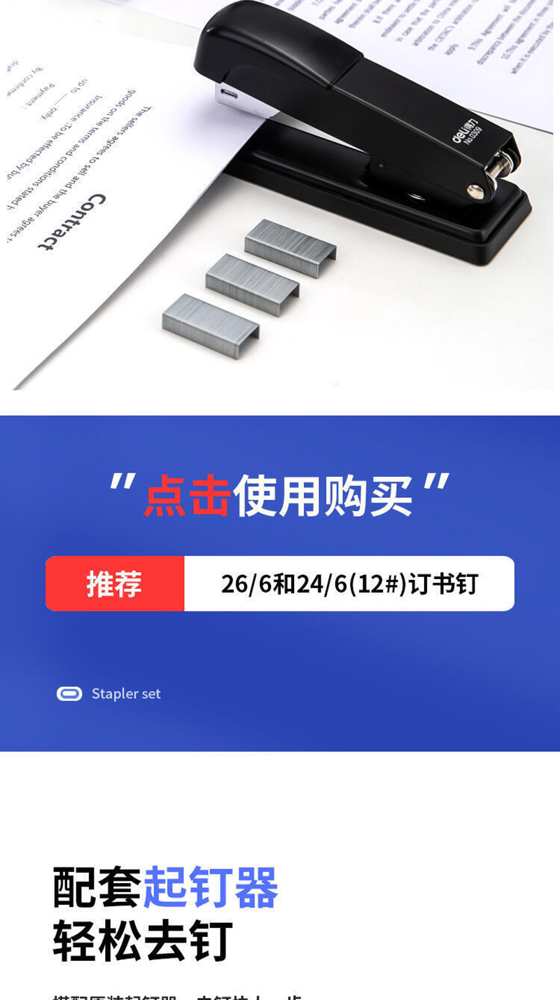 得力/deli 钢制耐用办公订书机套装(订书器+起钉器+订书钉)适配12#钉
