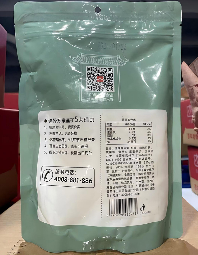 方家铺子 原味糯米笋 520g 袋装 1袋 (单位:袋)