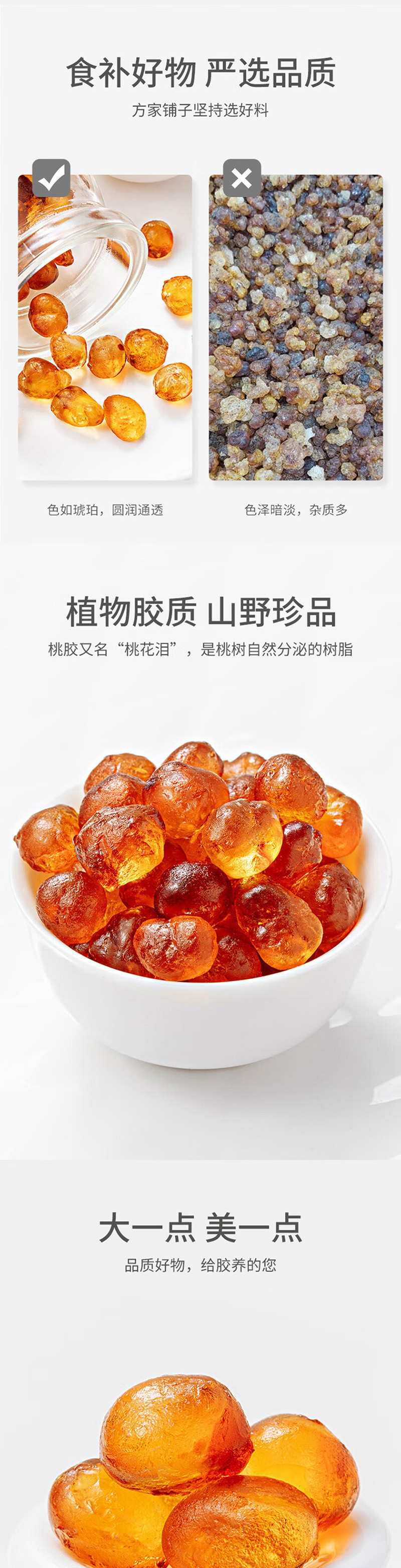 方家铺子 桃胶 300g 爽滑Q弹 1瓶装 (单位:瓶)