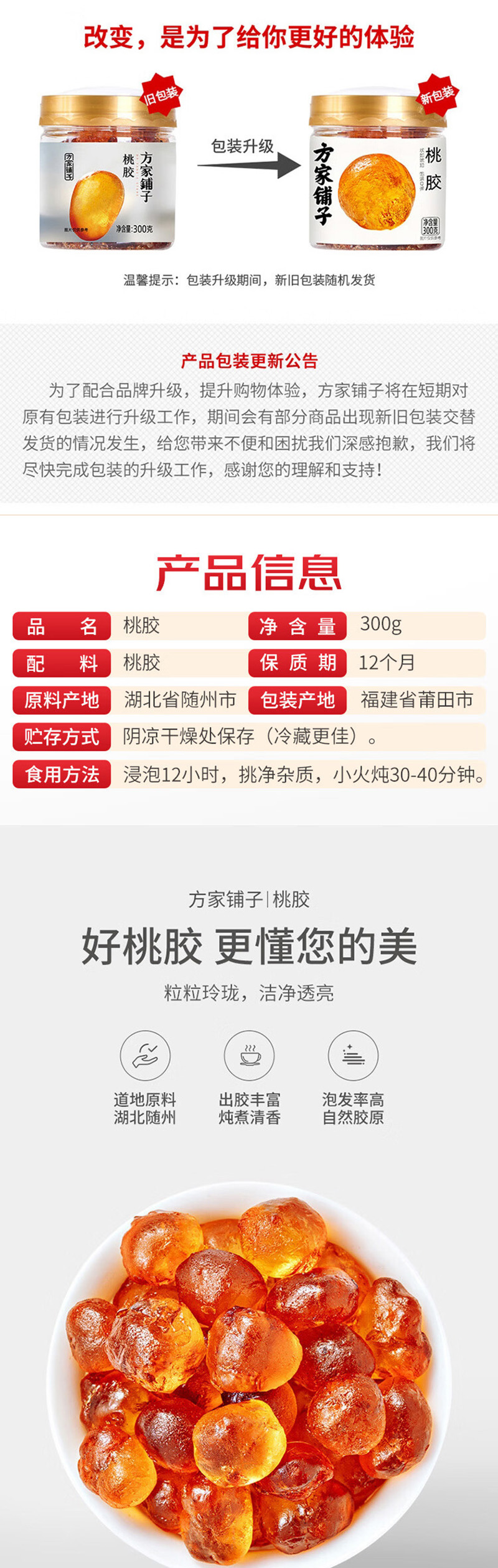 方家铺子 桃胶 300g 爽滑Q弹 1瓶装 (单位:瓶)