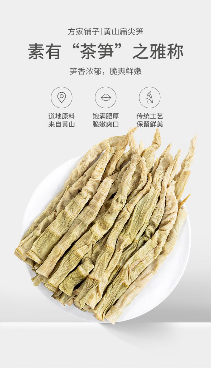 方家铺子 黄山扁尖笋 500g 脆爽鲜嫩 1袋 (单位:袋)
