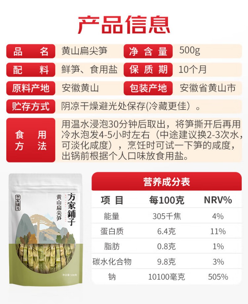 方家铺子 黄山扁尖笋 500g 脆爽鲜嫩 1袋 (单位:袋)