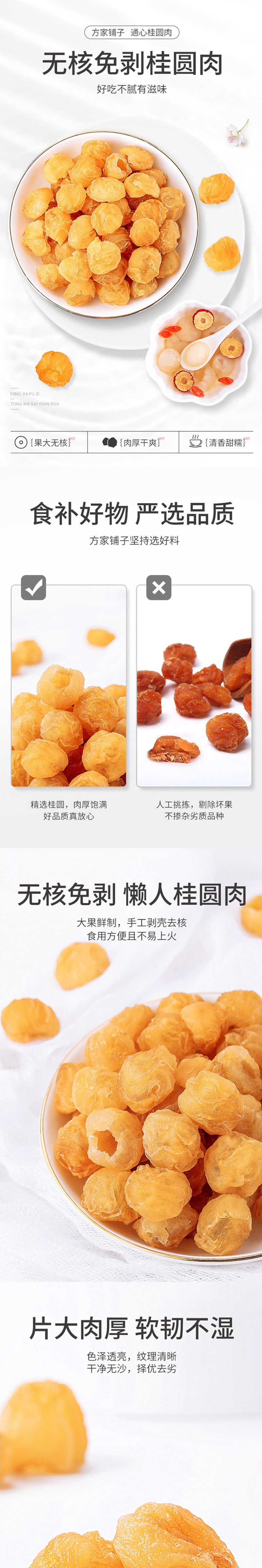 方家铺子 灯笼桂圆肉 300g 无核桂圆干 1瓶 (单位:瓶)