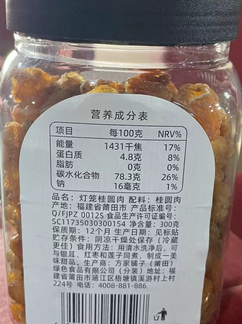 方家铺子 灯笼桂圆肉 300g 无核桂圆干 1瓶 (单位:瓶)