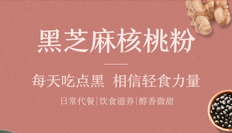 方家铺子 黑芝麻核桃粉 500g 以黑养黑 1罐 (单位:罐)