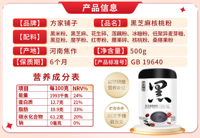 方家铺子 黑芝麻核桃粉 500g 以黑养黑 1罐 (单位:罐)