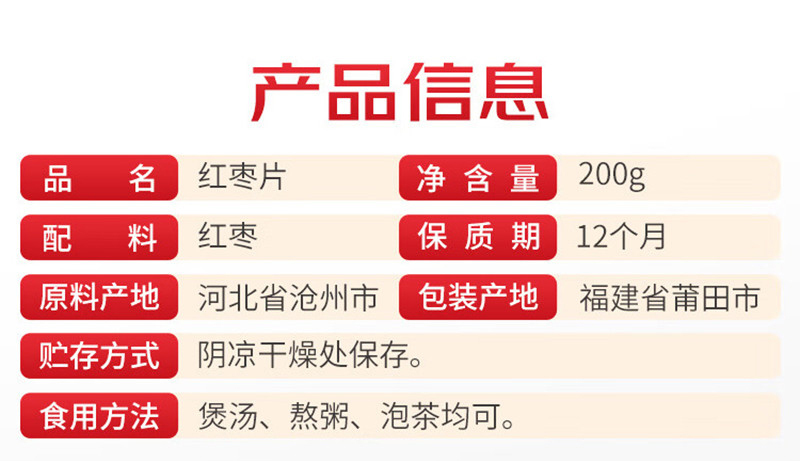 方家铺子 红枣片 200g 无核枣片 1瓶 (单位:瓶)