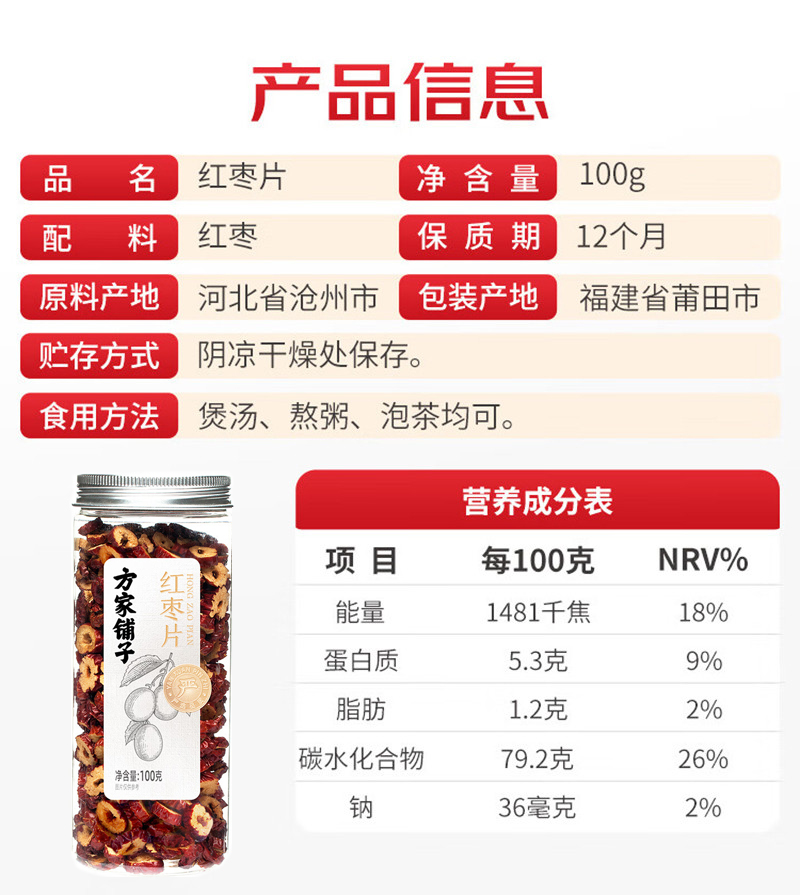 方家铺子 红枣片 100g 去核切片 1瓶 (单位:瓶)