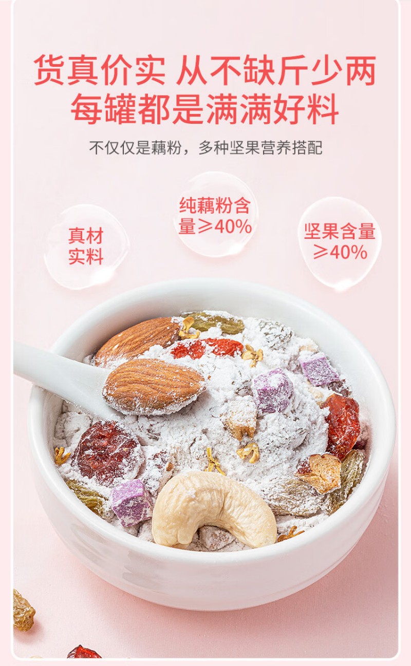 方家铺子 桂花坚果藕粉 500g 营养早餐 1罐 (单位:罐)