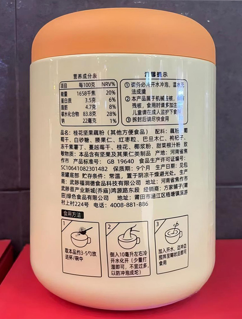 方家铺子 桂花坚果藕粉 500g 营养早餐 1罐 (单位:罐)