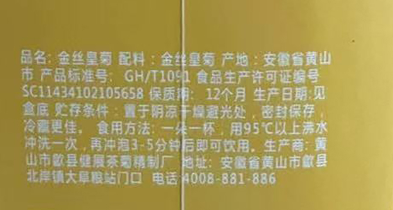 方家铺子 金丝皇菊 16g 朵大味好 1盒 (单位:盒)