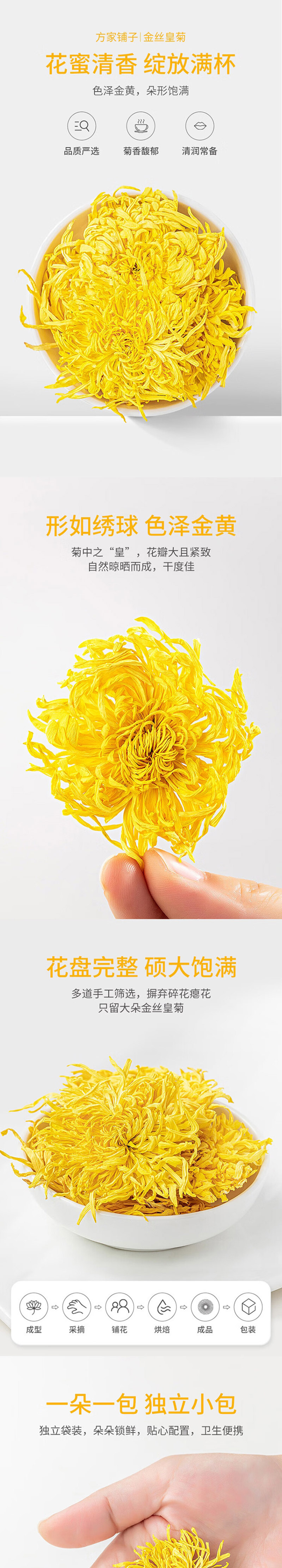 方家铺子 金丝皇菊 16g 朵大味好 1盒 (单位:盒)