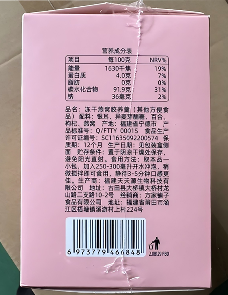 方家铺子 冻干燕窝胶养羹 90g 即食速泡 1盒 (单位:盒)